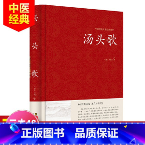 [正版]精装 汤头歌诀 临床著作 中医经典 中医常用方剂 养生配方 日常查阅文献诵读医学书籍中医养生书籍中医入门基础理