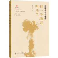 音像有一个地方叫马兰孟凡号