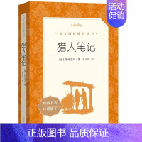 猎人笔记 [正版]世说新语选西游记水浒传两册猎人笔记复活 四大名著 中小学课外阅读语文阅读书目世界名著文学青少年版文学小