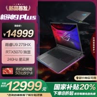 ROG枪神9 Plus 酷睿U9 18英寸 游戏笔记本电脑(U9 275HX RTX5070 16G 1T 2.5K 240Hz)
