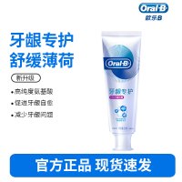 Oralb欧乐B氨基酸牙膏减少牙龈红肿清新口气含氟男士女士-对抗红肿90g