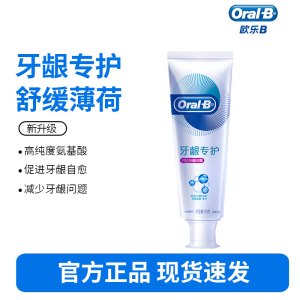 Oralb欧乐B氨基酸牙膏减少牙龈红肿清新口气含氟男士女士-对抗红肿90g