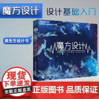 正版魔方设计黑先生设计书设计修炼记嘿设计黑先生设计档案校考院考设计书设计基础入门设计策素描色彩速写美术校考设计书籍