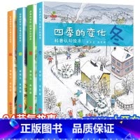 [全套4册]四季的变化(科普认知绘本) [正版]关于冬天的绘本 幼儿园经典必读故事适合3一6大班幼儿阅读的系列四季的变化