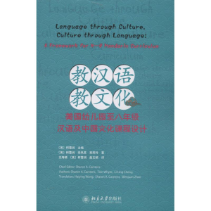 [M]教汉语,教文化-9787301224946