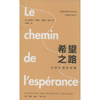 音像希望之路斯特凡·埃塞尔