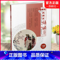 古诗文诵读 双色版 八年级上 [正版]2022秋 古诗文诵读 双色版 八年级上册 8上 古典诗歌初中教学参考资料 江苏凤
