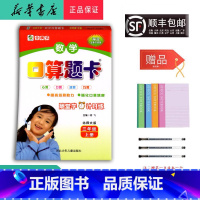 数学 三年级上 [正版] 2024秋 新版 全横式口算题卡 数学 三年级上册 北师大版