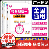 2025版悦知源 走进名校 预备新初一 小升初衔接语文数学英语6年级升7年级 小学升初中总复习暑假衔接新初一预习教材