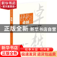 正版 卓越论 (英)迈克尔·赫佩尔(Michael Heppell)著 电子工业出