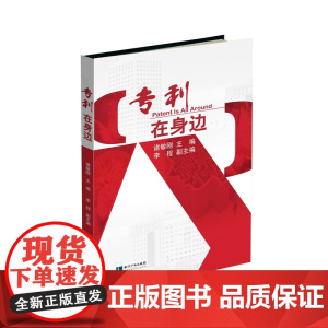 专利在身边