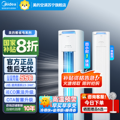 美的(Midea)空调2匹p酷省电新一级智能全直流变频冷暖立式柜机节能省电客厅家用圆柱KFR-51LW/N8KS1-1P