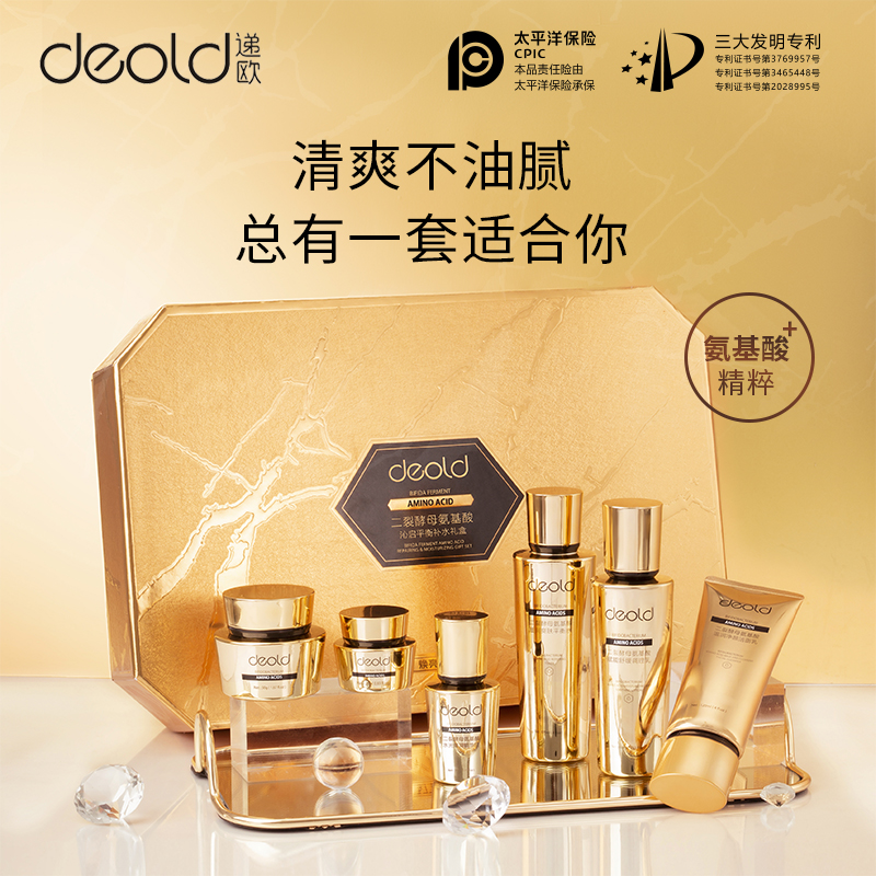 递欧(Deold)[送女朋友礼物]二裂酵母氨基酸修护平衡保湿补水护肤套装紧致锁水