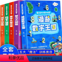 [正版]魔法智力开发训练营全5册 老师 儿童逻辑思维训练书疯狂大脑益智书籍4-5-6-8-9-10岁幼儿园一年级二年级