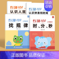 小学数学[12年级知识点]4本套装 小学通用 [正版]易蓓小学数学二三年级上下册认识时间时分秒知识大全专项习题练习册习题