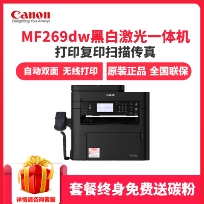 佳能(Canon)iCMF269dw黑白激光多功能一体机打印复印扫描传真一体机自动双面打印机增值税抵扣发票