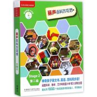 丽声百科万花筒第二级(外研社英语分级阅读点读版)