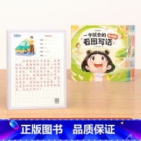 [2本]看图写话+练习纸(进阶篇) 小学通用 [正版]一学就会的看图写话小学语文一二年级作文素材积累学生写话说话思维导图
