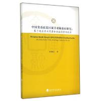 正版新书]中国货币政策区域非对称效应研究--基于地区需求因素和