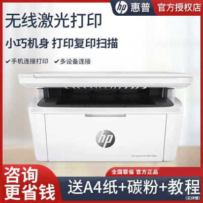 惠普M30w无线黑白激光打印机复印扫描一体机 惠普打印机 家用小型手机办公专用-套餐六[机器+1支原装升级硒鼓]