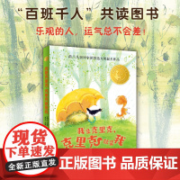 我是克里克,克里克就是我 小译林国际大奖童书 荷兰知名童书作家汉娜·克兰代表作 全彩 彩印刷儿童读物幼儿课外 译林出版社