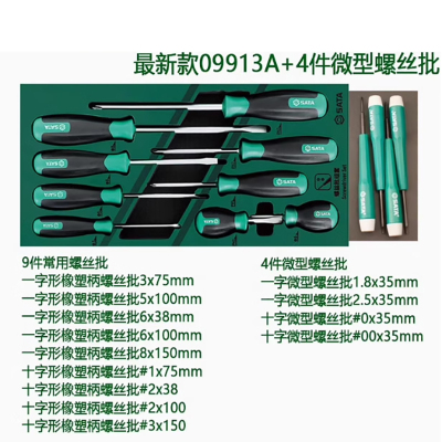 工具托组套-13件螺丝批--十字一字微型螺丝刀起子套装 13件 09913