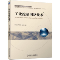 正版新书]控制网络技术 大中专理科机械 秦元庆 周纯杰 王芳秦元