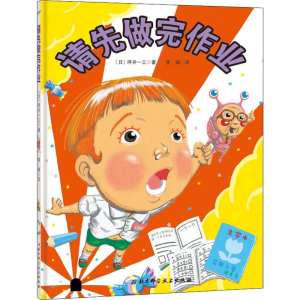 [M]请先做完作业-9787571402594