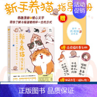[正版]养猫书籍 新手养猫指导手册新手养猫攻略猫咪书籍 关于猫的书 训练猫咪一本就够了训猫教程养猫之指南书 猫咪行为学