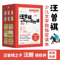 [M]汪曾祺给孩子的写作课 彩插版(全6册)-9787522606583