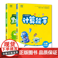 语文默写+数学计算6年级·人教(2本)