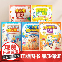 [斗半匠]3-6岁牙牙精灵大冒险我的牙齿科普健康绘本书全5册换牙刷牙保护牙齿故事书百科图鉴牙齿我们的身体儿童趣味漫画