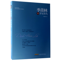 音像季羡林的学生时代胡光利