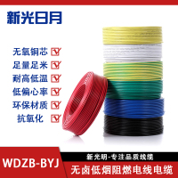 新光日月无卤低烟阻燃电线电缆WDZB-BYJ 6mm²/米