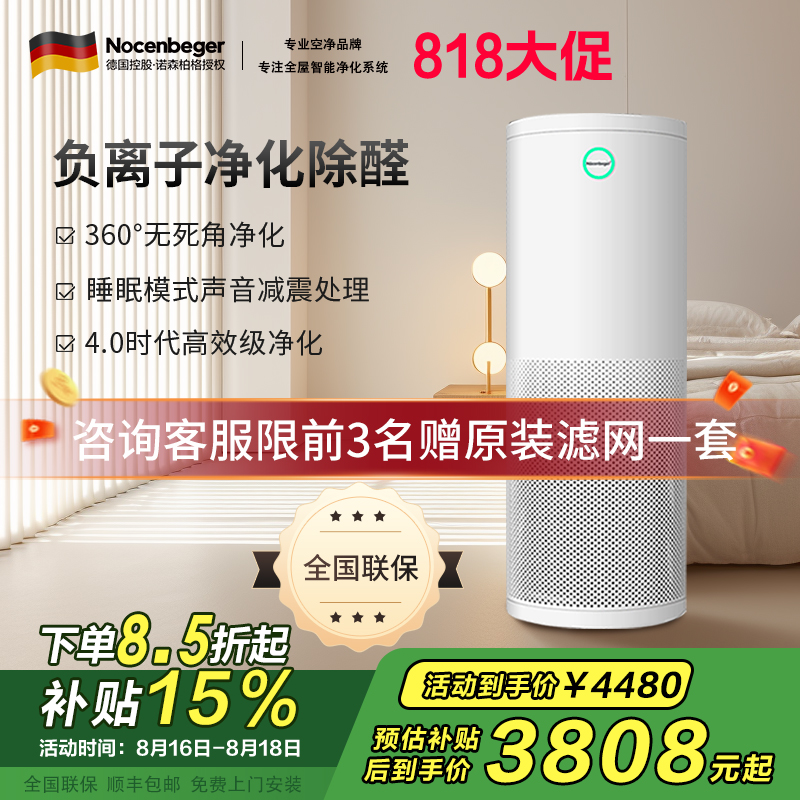 诺森柏格(Nocenbeger)空气净化器 除甲醛净化器 除雾霾 除过敏原 除细菌净化器NCBG H7