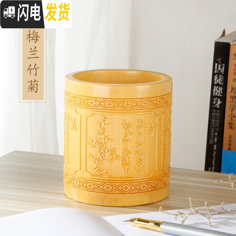 三维工匠笔筒竹圆形创意时尚刻办公桌摆件文具复古中国风办公室用品个生女可爱简约大容量毛笔收纳盒筒 梅兰竹菊