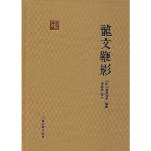 [M]龙文鞭影-9787532585526