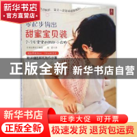 正版 零起步钩出甜蜜宝贝装:2-3岁宝宝的钩针小衣物 日本宝库社