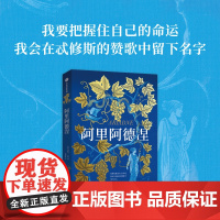 阿里阿德涅 詹妮弗·圣特著 女性力量 姐妹情谊 重新构思了忒修斯 阿里阿德涅和牛头怪的经典故事 中信出版社图书 正版