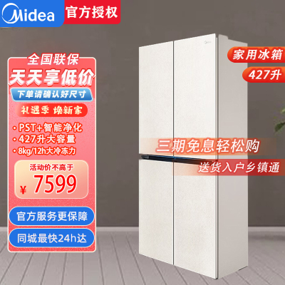 美的BCD-427WUSGPZM 45cm超薄嵌入餐边柜家用客厅冰箱左餐右厨大容量底部散热十字四开门