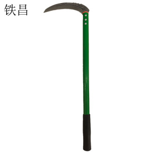 铁昌 镰刀 铁柄 把