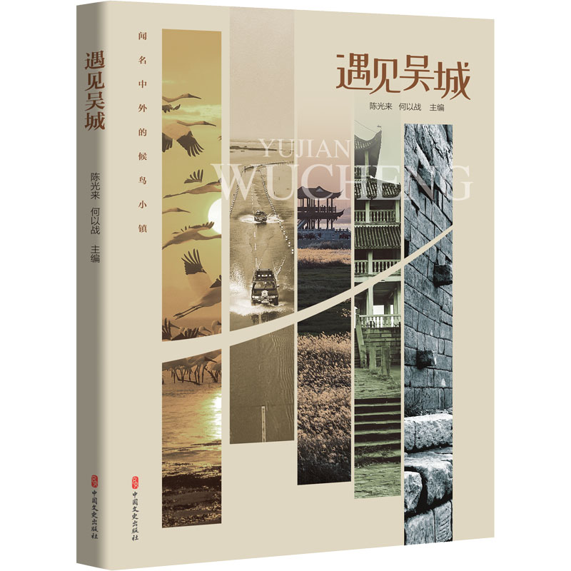 醉染图书遇见吴城9787520531498