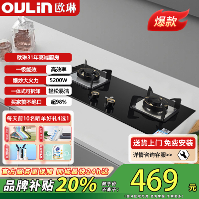 欧琳(OULIN)燃气灶煤气灶家用 天然气双灶具5.2kW大火力 可调节底盘 高热效率 宽域控火 天然气