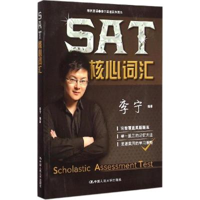 正版新书]SAT核心词汇李宁9787300206950