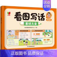 看图写话第四册[素材大全] [正版]抖音同款看图写话一二年级 人教版思维导图押题范文 方法总结素材大全专项训练每日一练小