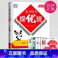 亮点给力提优班 三年级上 语文 小学三年级 [正版]2024亮点给力亮点给力提优班多维互动空间三年级上册语文三下人教版R