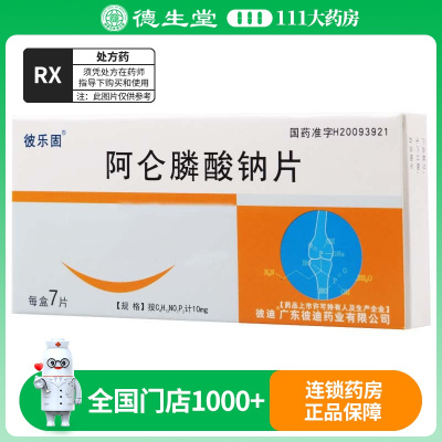 彼乐固 阿仑膦酸钠片 10mg*7片/盒