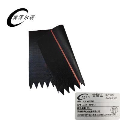 冀泽尔瑞 三轮车挡泥板 JZER - 35*31.5 片