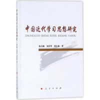 音像中国近代学研究杨全顺,刘春华,胡小林 著