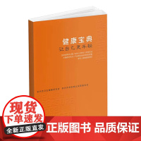 杭州出版社 健康宝典:让自己更年轻